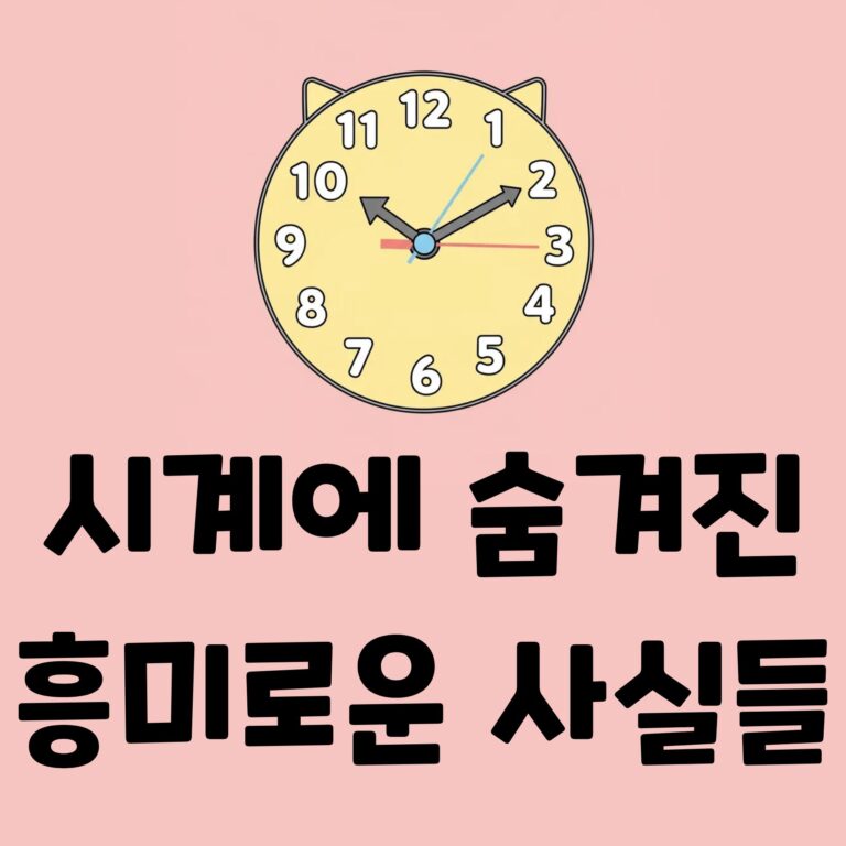시계의 역사와 작동원리 해시계 스마트워치 자격루 쿼츠 파동