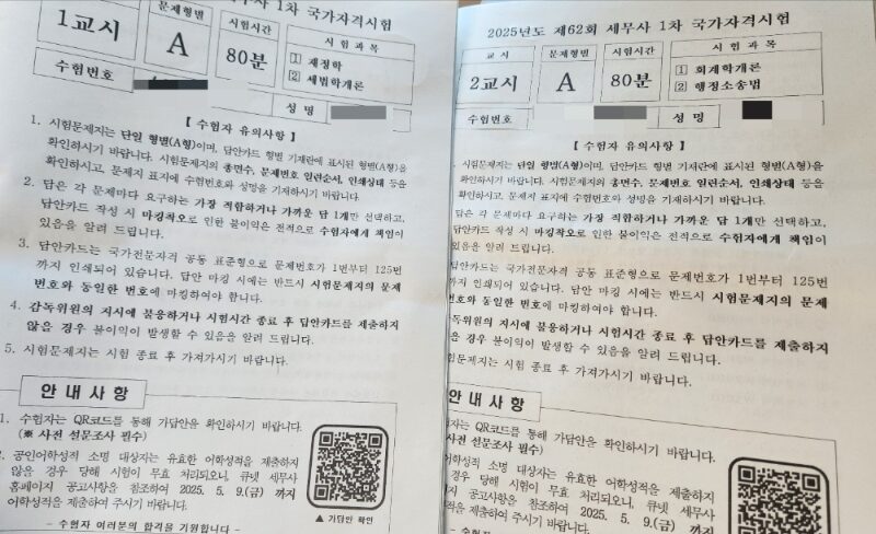 2025년 세무사 시험지