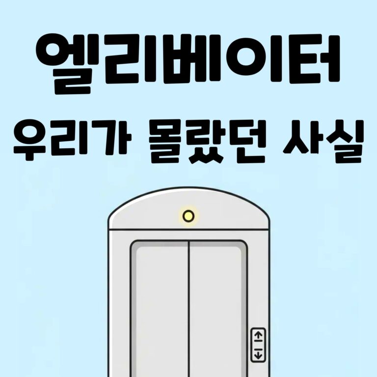 All Safe! 한 마디로 세상을 바꾼 엘리베이터 발명가 이야기