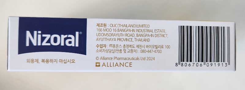 니조랄 약국 비듬 지루성 두피염 샴푸 성분