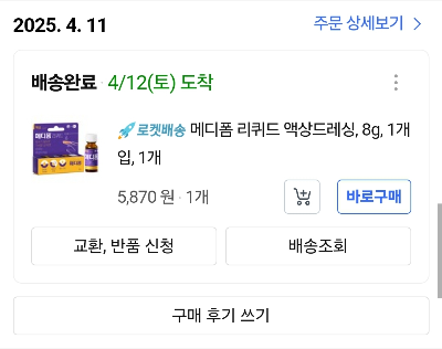 메디폼 리퀴드 액상드레싱 가격