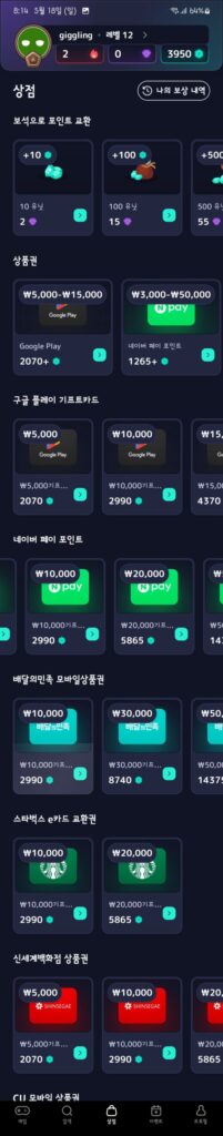 미스트플레이 교환 가능 상점