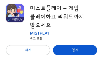 미스트플레이 게임 앱테크