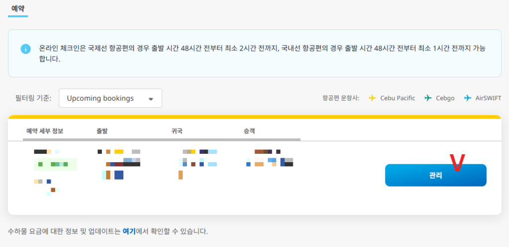 세부퍼시픽 cebu pacific 예약 일정 변경 방법