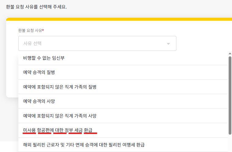 세부퍼시픽 cebu pacific 환불 요청