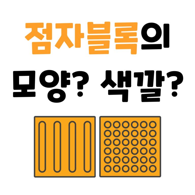 점자블록 발명가 이야기 세상을 바꾼 단 하나의 아이디어