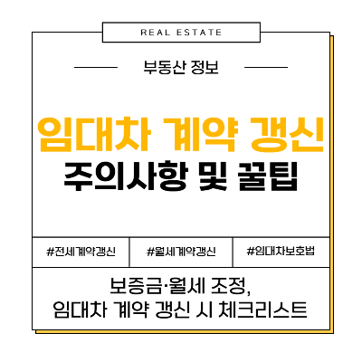 임대차 계약 갱신 전세 월세 보증금 한도