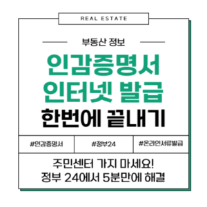 정부24 인감증명서 인터넷 발급 온라인 발급 무인민원발급기 신분증 주민센터