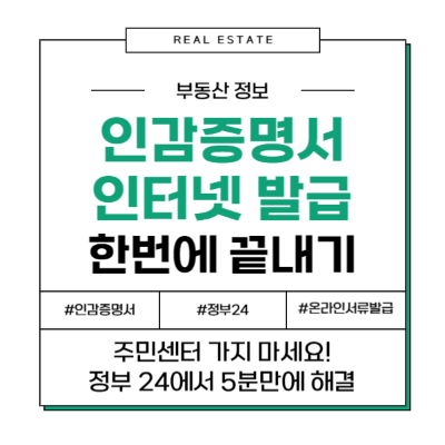 정부24 인감증명서 인터넷 발급 온라인 발급 무인민원발급기 신분증 주민센터